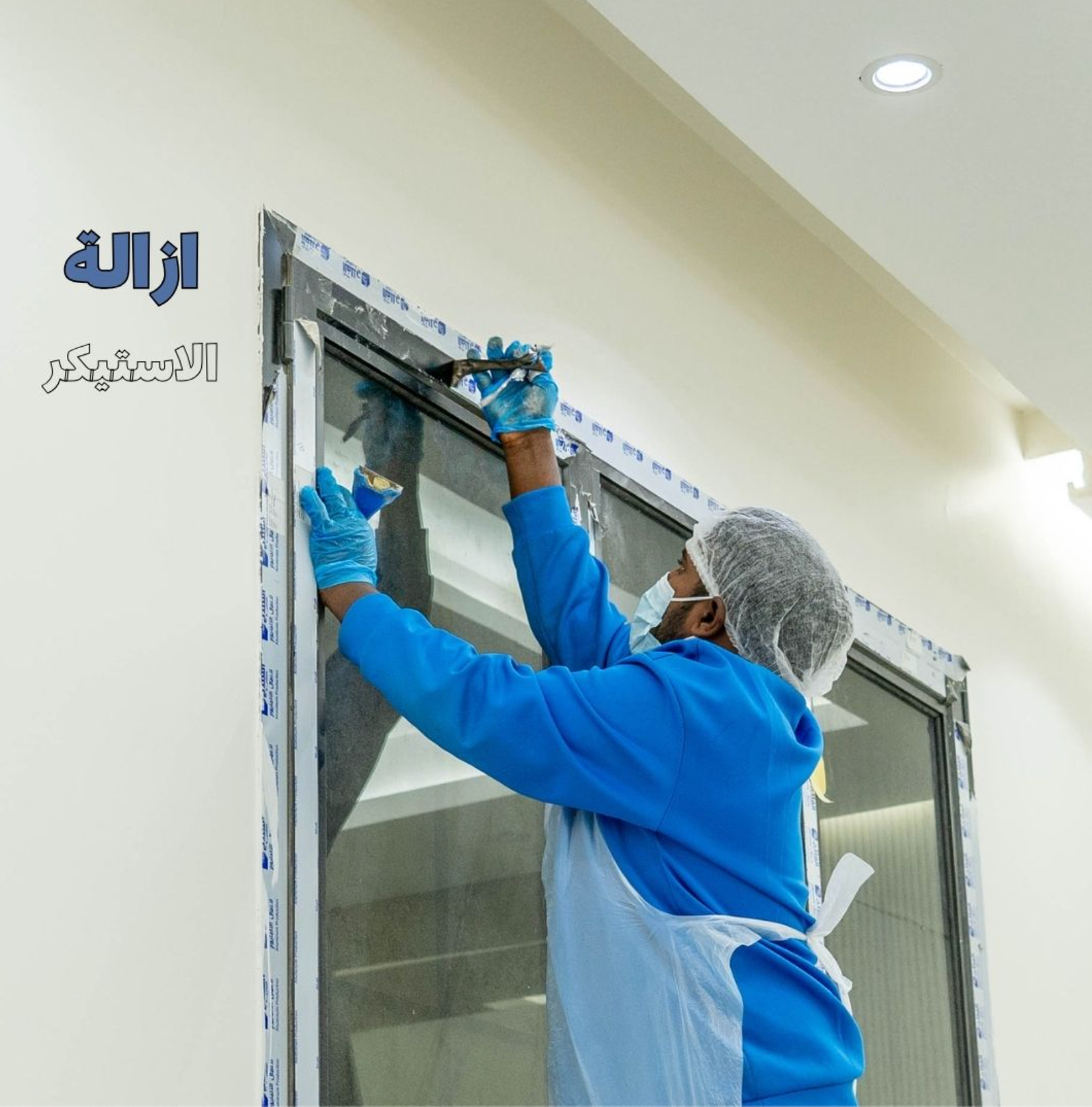 فريق تنظيف محترف